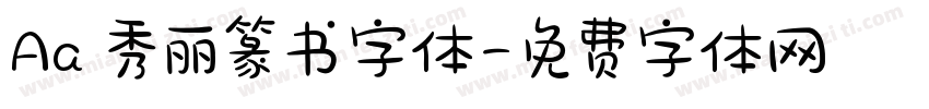Aa 秀丽篆书字体字体转换